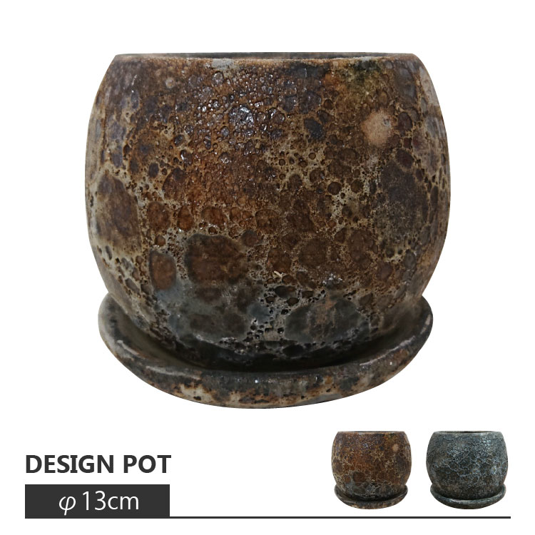 植木鉢 サンドブラストポット AS039-130 4号(13cm) 受け皿付き 鉢底穴有り
