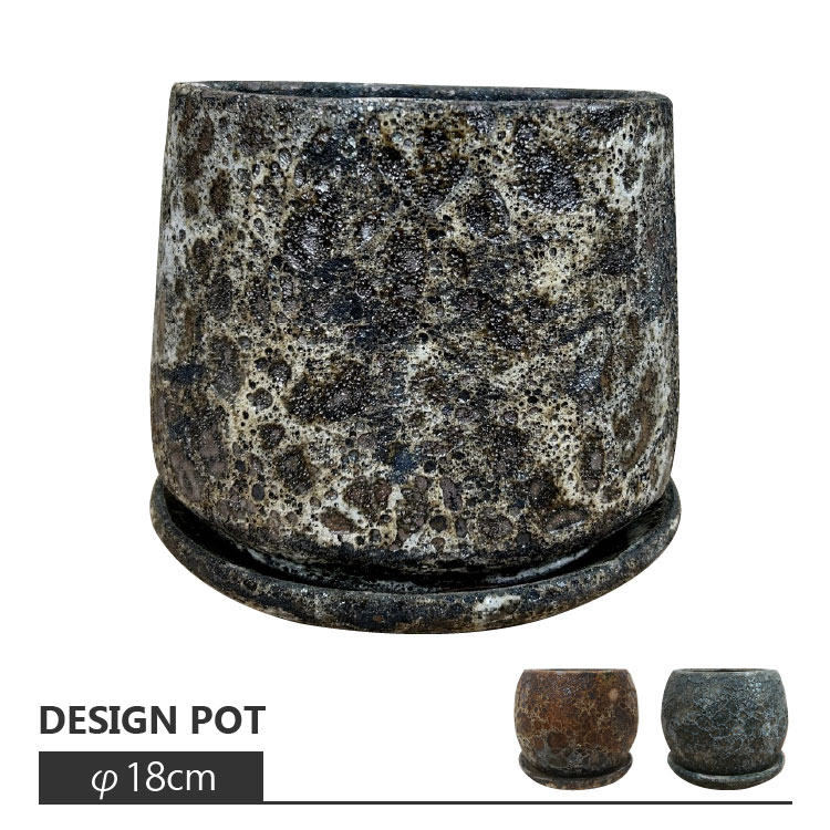 植木鉢 サンドブラストポット AS042-180 6号(18cm) 受け皿付き 鉢底穴有り