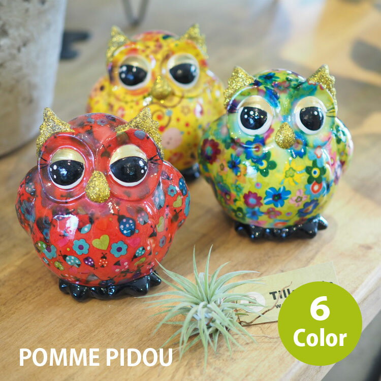 POMME PIDOU ポンピドゥ 貯金箱 Mサイズ AS301-125 W12.5cm x H12.5cm x D11.5cm 陶器製 ふくろう フクロウ