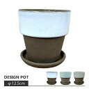 植木鉢 おしゃれ シンプルポット FR004-125 4号(12.5cm) / 陶器鉢 和モダン