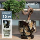 植木鉢 おしゃれ デザインポット GP116-155 5号(15.5cm) / 鉢底穴有り 受け皿付き