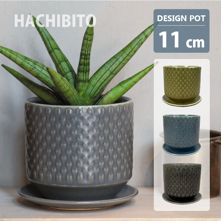 植木鉢 おしゃれ 陶器鉢 フィーカポット GP129-110 3.5号(11cm) 鉢底穴有り 受け皿...
