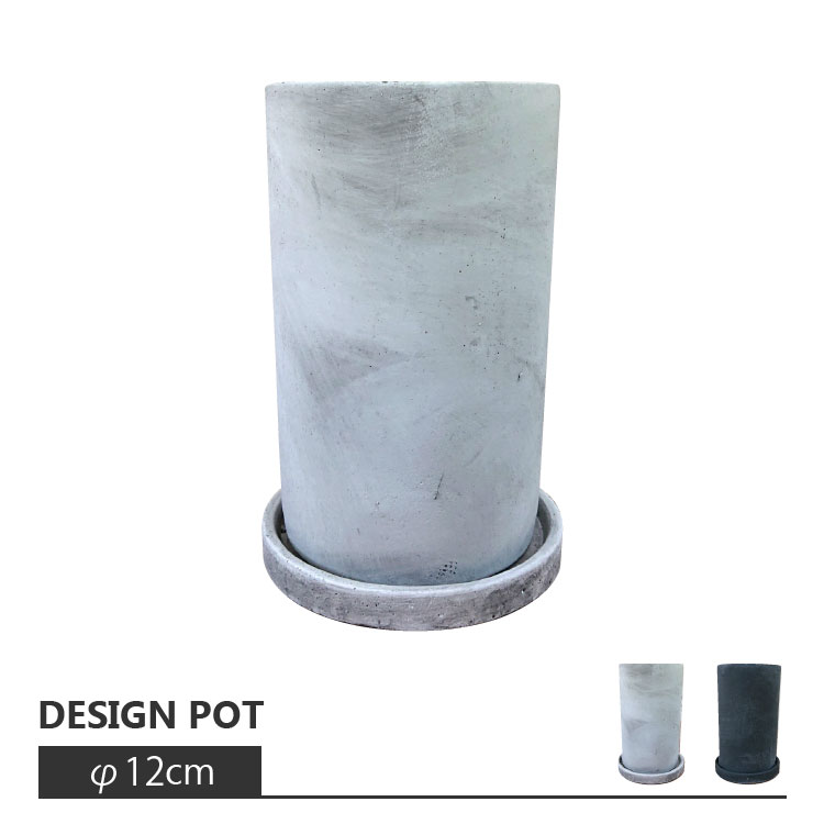 植木鉢 おしゃれ セメントポット MM015-120 4号(12cm) / 陶器鉢 白 黒 コンクリート