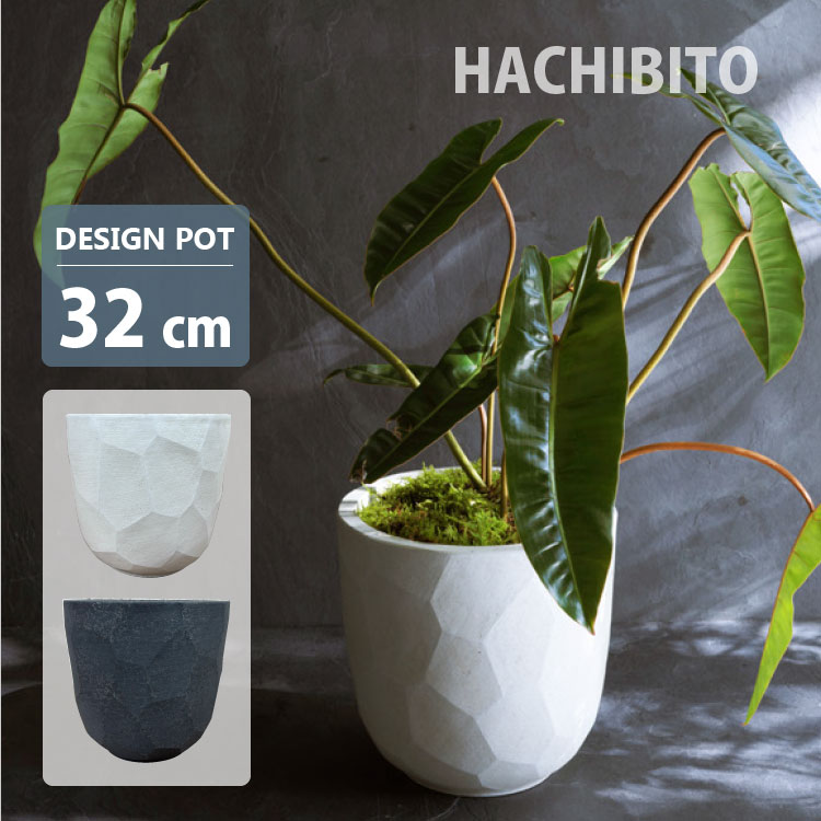 植木鉢 おしゃれ セメント アラモラージ MM315-320 10.5号(32cm) 鉢底穴有り ホワイト ブラック