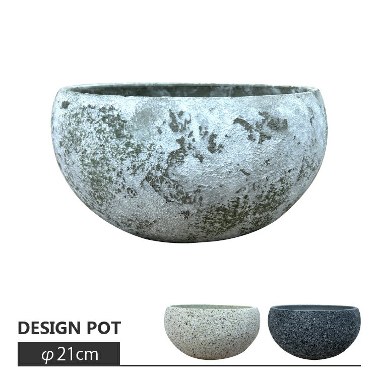 植木鉢 おしゃれ セメントローポット MM013-210 7号(21cm) / 陶器鉢 浅型鉢...