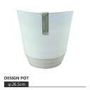 植木鉢 おしゃれ プラスチック アップルウエア アトリエポット 27型 AP001-265 8.5号(26.5cm) 鉢底穴有り 鉢カバー 軽い 軽量 合成樹脂 大型 FRP モダン