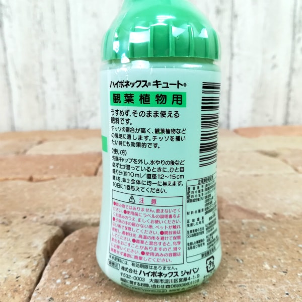 ハイポネックス キュート 観葉植物用 150ml 家庭菜園 / 化学肥料 / 液体肥料