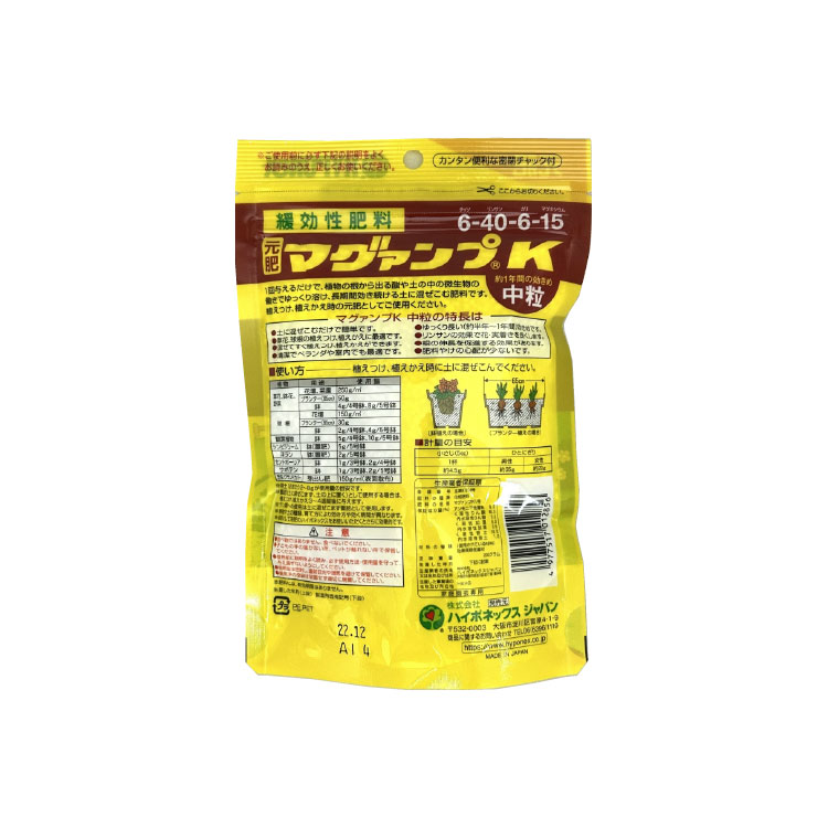 マグァンプK 中粒 元肥用 200g ハイポネックス / 家庭菜園 / 化学肥料 / 液体肥料