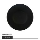 植木鉢 おしゃれ 受け皿 プラスチックソーサー MACETA PlasticPlate MC101 3 Size 日本製 シンプル スタイリッシュ プラスチック...