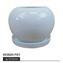 植木鉢 おしゃれ シンプルポット RR072-125 12.5cm 4号 陶器鉢 白 丸型