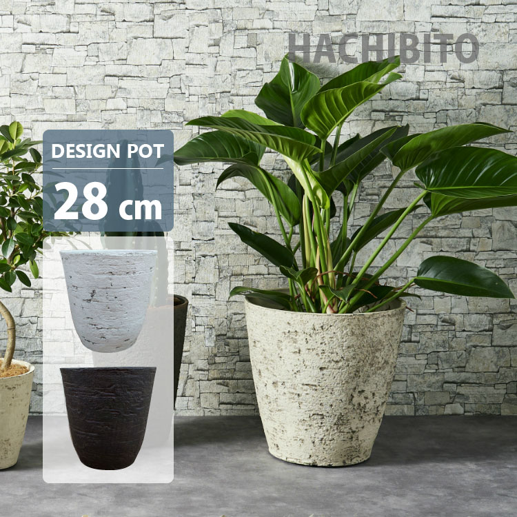 植木鉢 おしゃれ プラスチック ストーンサークルポット UN001-280 9.5号(28cm) 鉢底穴有り 鉢カバー 軽い 大型 FRP モダン 丸型