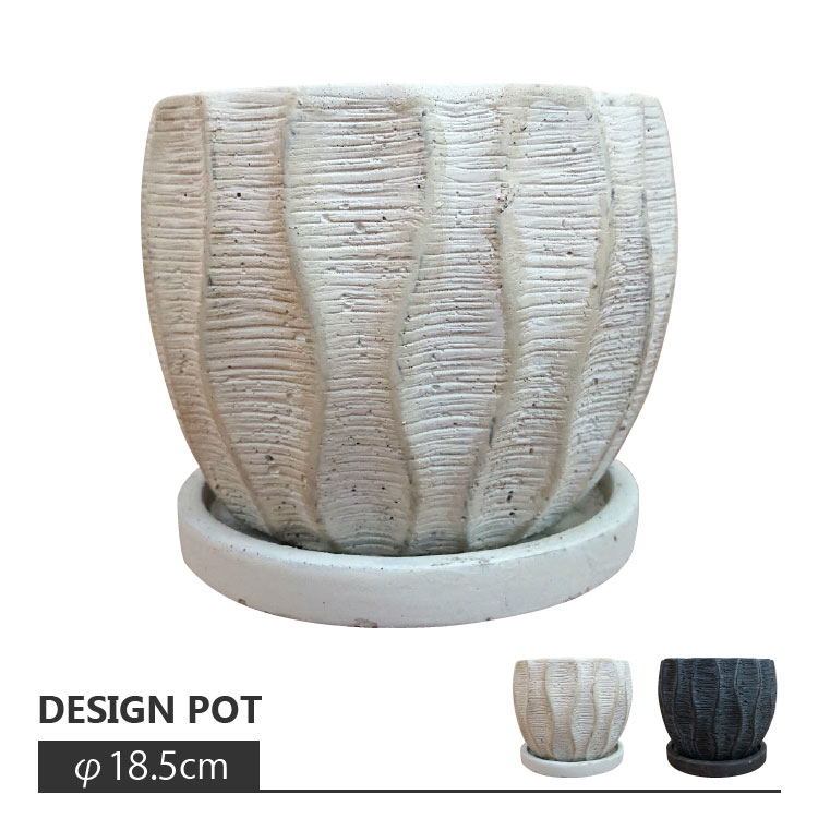 植木鉢 うねったラインが素敵な植木鉢 UN430-185 6号(18.5cm) 受け皿付き 鉢底穴有りのサムネイル