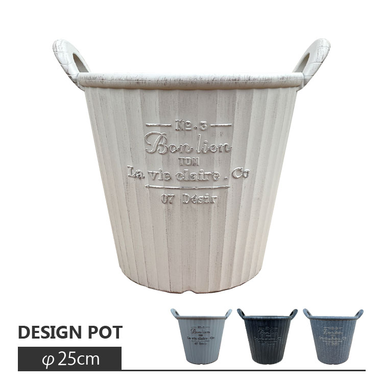 植木鉢 おしゃれ プラスチック ハンドルポット UN020-305 8号(25cm) 鉢カバー FRP 軽量 軽い 合成樹脂 大型 ホワイト ブラック ブルー グレー