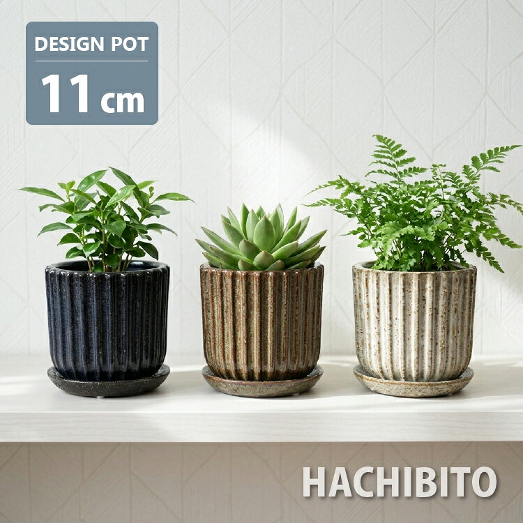 商品のポイント 縦のラインがスタイリッシュな植木鉢！ 縦にラインを入れた植木鉢。円筒形のU型で定番のデザインで使いやすいアイテムです。 カッチリとした陶器製。表面はゴツゴツと砂粒を吹き付けたかのような質感。インテリアとしてもお勧め！新築祝いなどの贈答品にもいかがでしょうか？ サイズバリエーション有り 3.5号、5号、6号の3種類のサイズをご用意しました。用途に合わせてお選びいただけます。 鉢カバーはもちろん、鉢底穴も有りしっかりと植込みにも対応します。 一体感のある受け皿付き！ 本体と同素材の専用受け皿が付属します。受け皿はデザインの邪魔にならず一体感がございます。 アジアンタムなどのシダ系の植物や、バーキンなど葉物との相性がよさそうです。 大きさが知りたい カラーラインナップ アイボリー グレーブラウン ブラックネイビー &nbsp; 商品仕様 商品型番 YD022-115 サイズ 3.5号 / 11.5cm 鉢底穴 有り 受け皿 有り 材質 陶器 重さ 630g この商品のサイズバリエーション 各サイズの商品ページへ移動できます。 3.5号(11.5cm) 5号(15cm) 6号(18cm) ご購入前にご確認ください