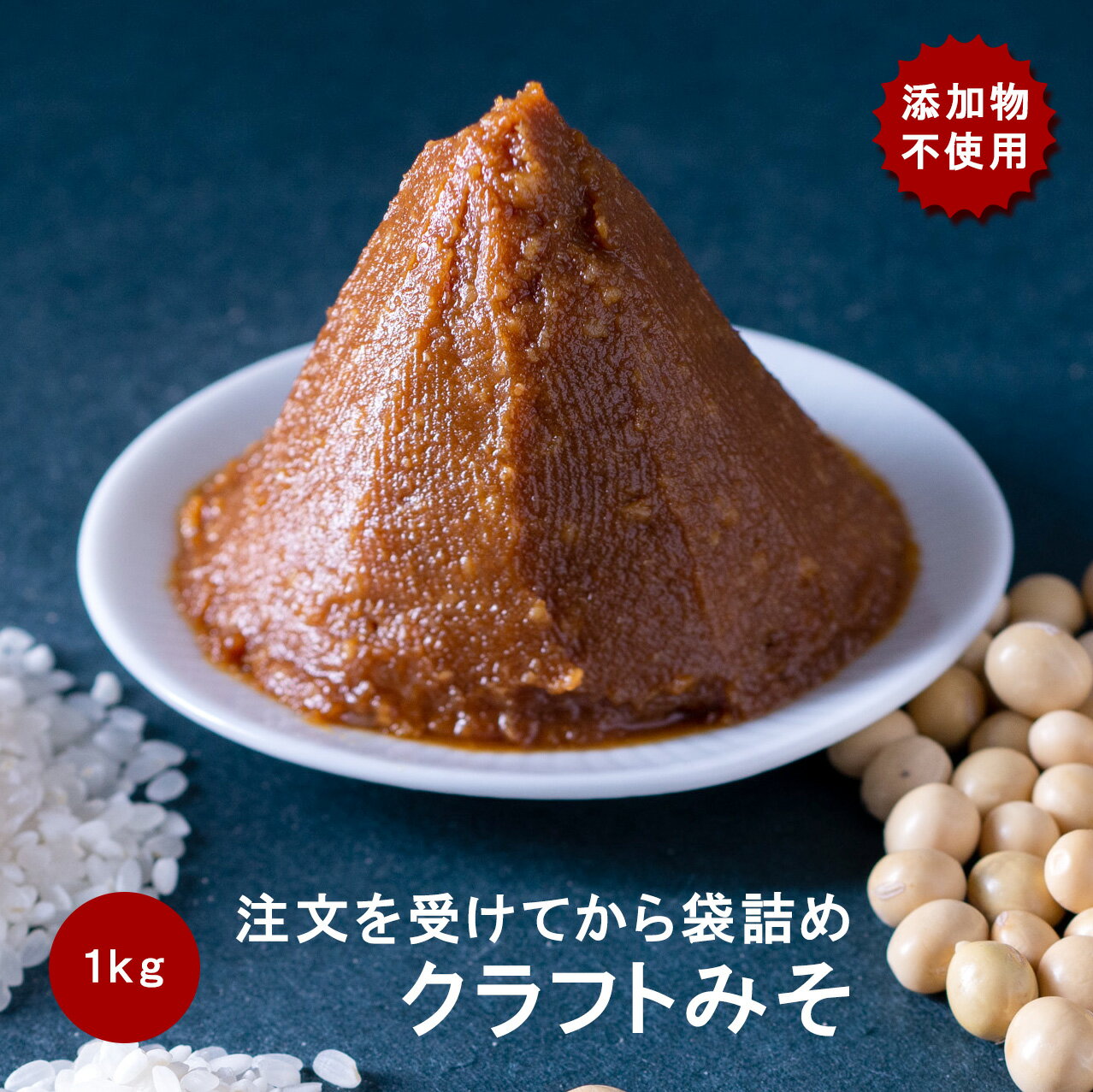 【大分発】 やさしいMISO 稔 米みそ 手造り 1kg 生みそ みそ 味噌 米味噌 無添加みそ 国産 生味噌 美味しい味噌 天然醸造味噌 減塩味噌 こうじ味噌 麹味噌 お味噌 高級 減塩調味料 高級調味料 生麹 天然醸造 無添加 添加物不使用 甘め 塩分控えめ 減塩 熟成みそ 麹味噌