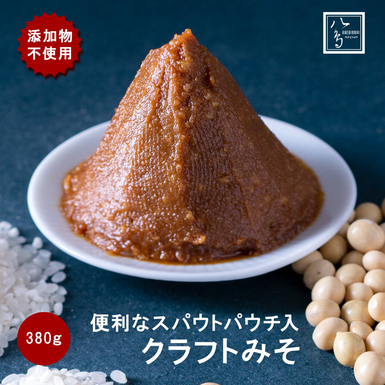 【大分発】 やさしいMISO 稔 米みそ 手造り 380g 生みそ みそ 味噌 米味噌 無添加みそ 国産 生味噌 美味しい味噌 天然醸造味噌 減塩味噌 こうじ味噌 麹味噌 お味噌 高級 減塩調味料 高級調味料 生麹 天然醸造 無添加 添加物不使用 甘め 塩分控えめ 減塩 熟成みそ 麹味噌