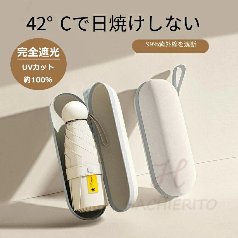 Rakuten - 「2024年新作登場」日傘 折りたたみ 完全遮光 100 晴雨兼用 折り畳み傘 軽量 傘 折りたたみ傘 レディース 折りたたみ日傘 遮熱 涼しい 撥水 雨傘 コンパクト uvカット 母の日 ギフト 紫外線対策