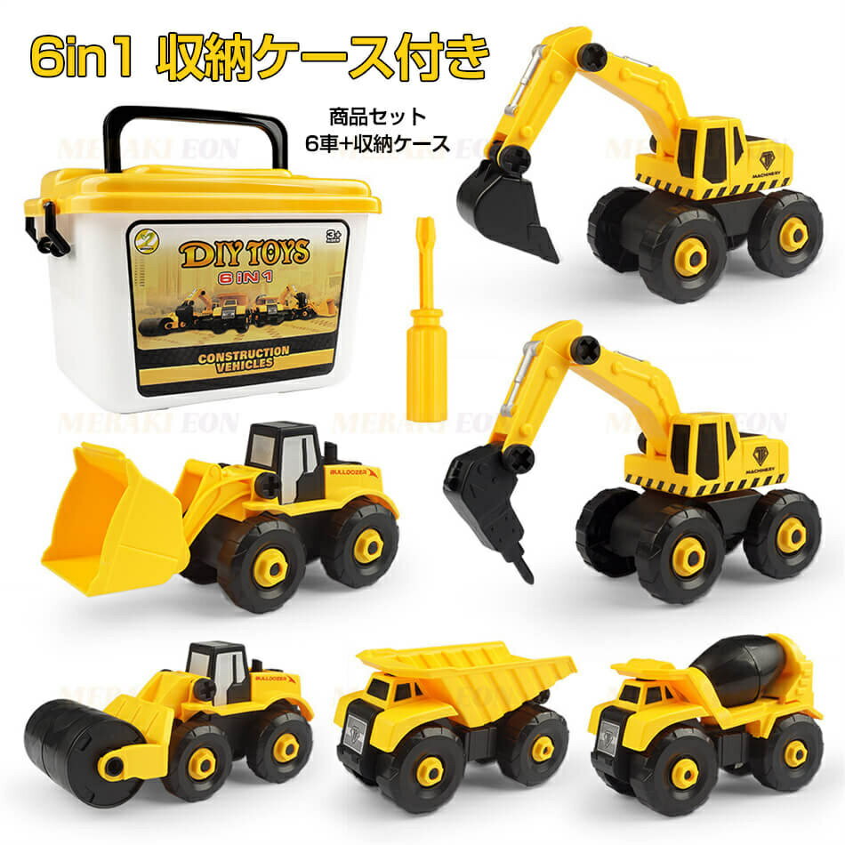 Rakuten - 車 おもちゃ 建設車両 工事車両 作業車両 はたらくくるま 建設車両セット 働く車 工事カー 車おもちゃ はたらく車 おもちゃ ミニカー6in1 DIY ローラーカー/セメントミキサー/ジョベルカー/ダンプトラック/ブルドーザー/ハンマークラッシャー 収