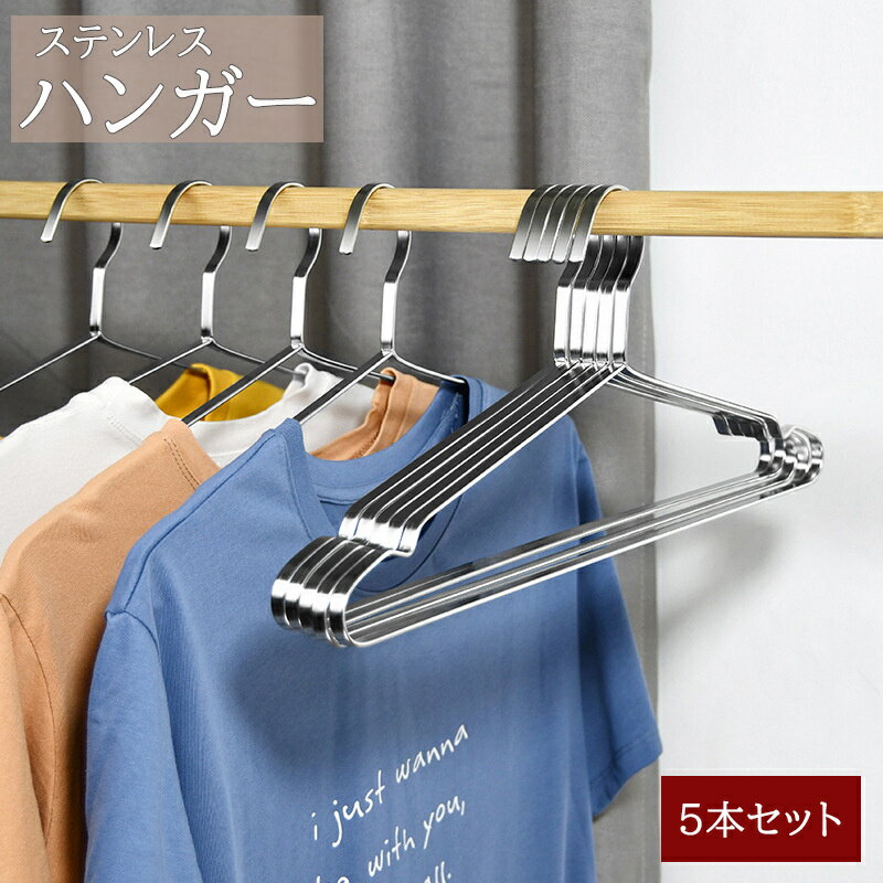 Rakuten - ハンガー ステンレス 【 5本 】【 幅広 】【最高峰 304 ステンレスハンガー 】頑丈！軽い！錆びない 送料無料 5本セット ステンレス製ハ 厚い 作業着ハンガー 作業着 強力 強い ハンガー セット