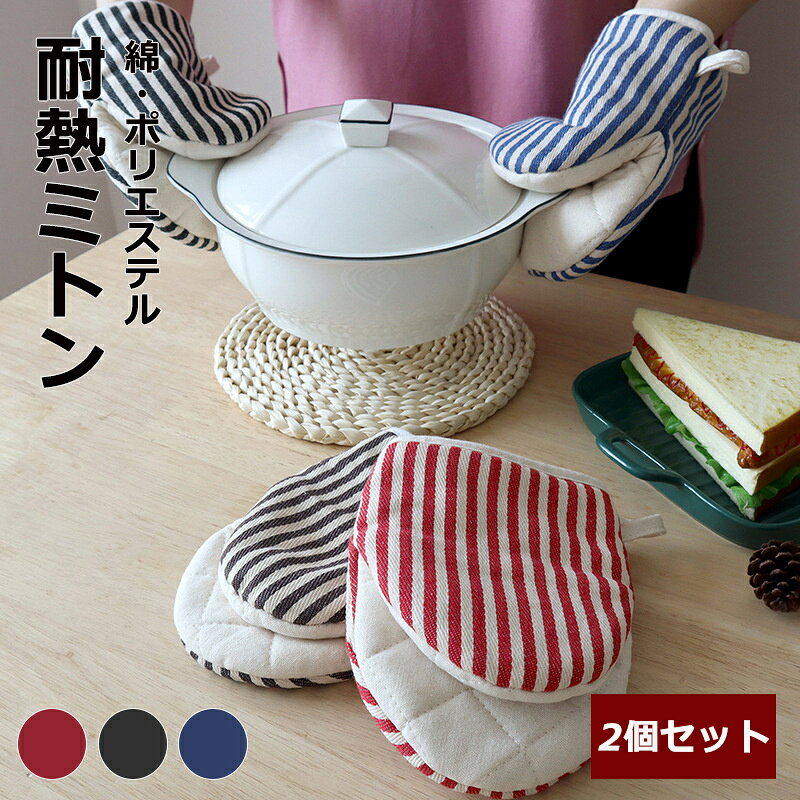 商品名 ミトン 商品番号 e152 カラー ブラック、レッド、ブルー 商品仕様 サイズ： 約18*14cm 商品詳細 【素材】高品質な綿素材を採用し、柔らかくて手触りがよいです。 【耐熱】耐熱温度160℃のプロ仕様に作られている綿製手袋で、生地が厚く、丈が長いので、熱いものを持つ時も手や腕を熱から守ってくれます。(ご注意：耐熱温度についてはお客様ご自分の感知状況によって少し違うところがあるかもしれません。御了承よろしくお願いいたします。) 【滑り止め】ミトンの表面には凹凸加工になって、滑り止め性が抜群！ 【収納便利】収納に便利な吊り下げ用のストラップ付き、使わない時はキッチンの壁に掛けることができます。 【多用途】耐熱性と滑り止めに優れ、ホームベーカリー、オーブン、電子レンジ、グリルで調理した鉄鍋などで熱した容器や食品の取り出し、冷凍品の取り扱いなど幅広く使えます。 お料理好きな方へのプレゼントとしてもピッタリです！ 関連キーワード オーブンミトン 耐熱オーブンミトン ミトン 耐熱 2個セット 鍋つかみ ミトン 北欧 なべつかみ シリコン製 ミトン キッチン 片手 両手 オーブンミトン 耐熱 手袋 ミトン ブラック シンプル 厚手 キッチン用 耐熱手袋 キッチンミトン 誕生日 父の日ギフト 父の日 プレゼント 母の日ギフト 母の日 プレゼント 実用的 母の日ギフト 花以外 母の日 花以外 敬老の日 記念品 クリスマスプレゼント バレンタインギフト ホワイトデーギフト 内祝 内祝い お祝い返し ウェディングギフト ブライダルギフト 引き出物 引出物 結婚引き出物 結婚引出物 結婚内祝い 出産内祝い 命名内祝い 入園内祝い 入学内祝い 卒園内祝い 卒業内祝い 就職内祝い 新築内祝い 引越し内祝い 快気内祝い 開店内祝い 二次会 披露宴 お祝い 御祝 結婚式 結婚祝い 出産祝い 初節句 七五三 入園祝い 入学祝い 卒園祝い 卒業祝い 成人式 就職祝い 昇進祝い 新築祝い 上棟祝い 引っ越し祝い 引越し祝い 開店祝い 退職祝い 快気祝い 全快祝い 初老祝い 還暦祝い 古稀祝い 喜寿祝い 傘寿祝い 米寿祝い 卒寿祝い 白寿祝い 長寿祝い 金婚式 銀婚式 ダイヤモンド婚式 結婚記念日 ギフト ギフトセット セット 詰め合わせ 贈答品 お返し お礼 御礼 ごあいさつ ご挨拶 御挨拶 プレゼント お見舞い お見舞御礼 お餞別 引越し 引越しご挨拶 記念日 卒業記念品 定年退職記念品 ゴルフコンペ コンペ景品 景品 賞品 粗品 お中元 御中元 お歳暮 御歳暮 お年賀 御年賀 残暑見舞い 年始挨拶 注意点 ◎出品する商品は全て新品未使用です。 ◎モニターにより実際の色と異なる場合がございます ◎デザインや仕様は予告なく変更する場合がございます ◎初期不良の場合は到着後1週間以内にご連絡ください。 【※【下記の場合も返品・交換をお受けできません】 ・ ご使用済・洗濯済場合 ・ お客様の元できずまたは破損・汚損が生じている場合 ・ 過度な返品・交換を繰り返している場合 ◎写真やビデオをご提供出来ない場合は技術者と確認できません、返品返金対応出来ない可能性が御座います、予めご了承ください。 ◎商品ページの納期で発送予定です、お急ぎの方はご了承ください。(天候や交通事情等の都合により配送期間は前後いたします。予めご承知下さいませ) ◎お荷物の到着が遅延する場合は、メールにてご連絡いたします。予めご了承ください。 メーカー希望小売価格はメーカーカタログに基づいて掲載しています