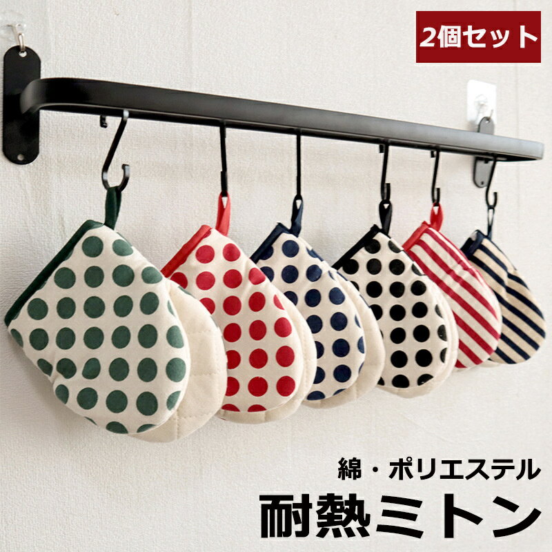 Rakuten - オーブンミトン 耐熱オーブンミトン ミトン 耐熱 2個セット 鍋つかみ ミトン 北欧 なべつかみ シリコン製 ミトン キッチン 片手 両手 オーブンミトン 耐熱 手袋 ミトン ブラック シンプル 厚手 キッチン用 耐熱手袋 キッチンミトン