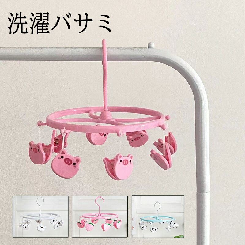 商品名 洗濯バサミ 商品番号 e162 カラー ピンク、ホワイト 商品仕様 サイズ： 約12*17.5cm 商品詳細 毎日のお洗濯をもっと楽しく♪ 可愛い小動物が洗濯のお手伝い！ 部屋干しにも使いやすいサイズ感の洗濯ピンチハンガー。 かわいいキャラクター型洗濯ばさみが8個ついています！ プレゼントにも喜ばれそうなキャラクターグッズです♪ 関連キーワード 洗濯バサミ 簡単 横持ちハンガー 横持ち ハンガー 室内干し 屋外干し 物干し フック付き かわいい 靴下 帽子 子供 誕生日 父の日ギフト 父の日 プレゼント 母の日ギフト 母の日 プレゼント 実用的 母の日ギフト 花以外 母の日 花以外 敬老の日 記念品 クリスマスプレゼント バレンタインギフト ホワイトデーギフト 内祝 内祝い お祝い返し ウェディングギフト ブライダルギフト 引き出物 引出物 結婚引き出物 結婚引出物 結婚内祝い 出産内祝い 命名内祝い 入園内祝い 入学内祝い 卒園内祝い 卒業内祝い 就職内祝い 新築内祝い 引越し内祝い 快気内祝い 開店内祝い 二次会 披露宴 お祝い 御祝 結婚式 結婚祝い 出産祝い 初節句 七五三 入園祝い 入学祝い 卒園祝い 卒業祝い 成人式 就職祝い 昇進祝い 新築祝い 上棟祝い 引っ越し祝い 引越し祝い 開店祝い 退職祝い 快気祝い 全快祝い 初老祝い 還暦祝い 古稀祝い 喜寿祝い 傘寿祝い 米寿祝い 卒寿祝い 白寿祝い 長寿祝い 金婚式 銀婚式 ダイヤモンド婚式 結婚記念日 ギフト ギフトセット セット 詰め合わせ 贈答品 お返し お礼 御礼 ごあいさつ ご挨拶 御挨拶 プレゼント お見舞い お見舞御礼 お餞別 引越し 引越しご挨拶 記念日 卒業記念品 定年退職記念品 ゴルフコンペ コンペ景品 景品 賞品 粗品 お中元 御中元 お歳暮 御歳暮 お年賀 御年賀 残暑見舞い 年始挨拶 注意点 ◎出品する商品は全て新品未使用です。 ◎モニターにより実際の色と異なる場合がございます ◎デザインや仕様は予告なく変更する場合がございます ◎初期不良の場合は到着後1週間以内にご連絡ください。 【※【下記の場合も返品・交換をお受けできません】 ・ ご使用済・洗濯済場合 ・ お客様の元できずまたは破損・汚損が生じている場合 ・ 過度な返品・交換を繰り返している場合 ◎写真やビデオをご提供出来ない場合は技術者と確認できません、返品返金対応出来ない可能性が御座います、予めご了承ください。 ◎商品ページの納期で発送予定です、お急ぎの方はご了承ください。(天候や交通事情等の都合により配送期間は前後いたします。予めご承知下さいませ) ◎お荷物の到着が遅延する場合は、メールにてご連絡いたします。予めご了承ください。 メーカー希望小売価格はメーカーカタログに基づいて掲載しています