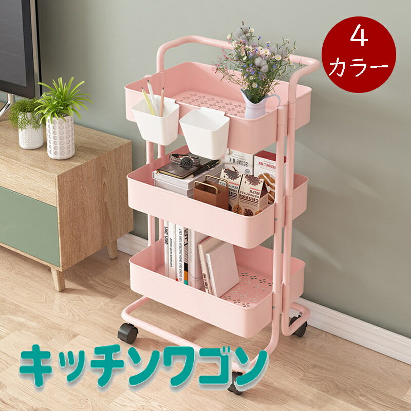 Rakuten - キッチンワゴン キャスター付き 収納ラック キッチン 収納 マルチワゴン ハンドル付き 3段 ラック 北欧 隙間収納 バスケットトローリー キッチンストッカー おしゃれ バスケット ワゴン スチールラック サイドワゴン