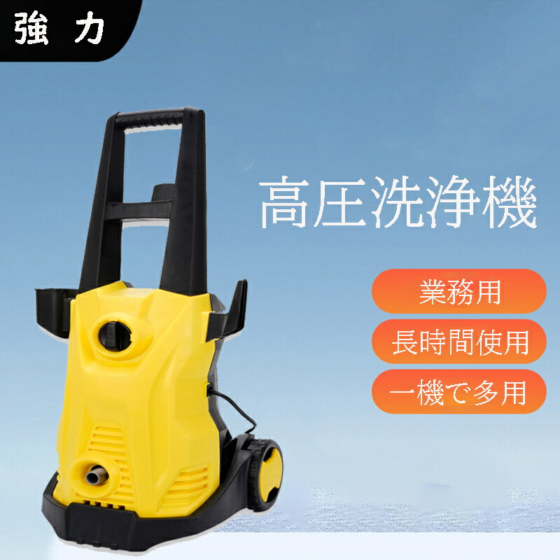 楽天市場】高圧洗浄機1500wの通販