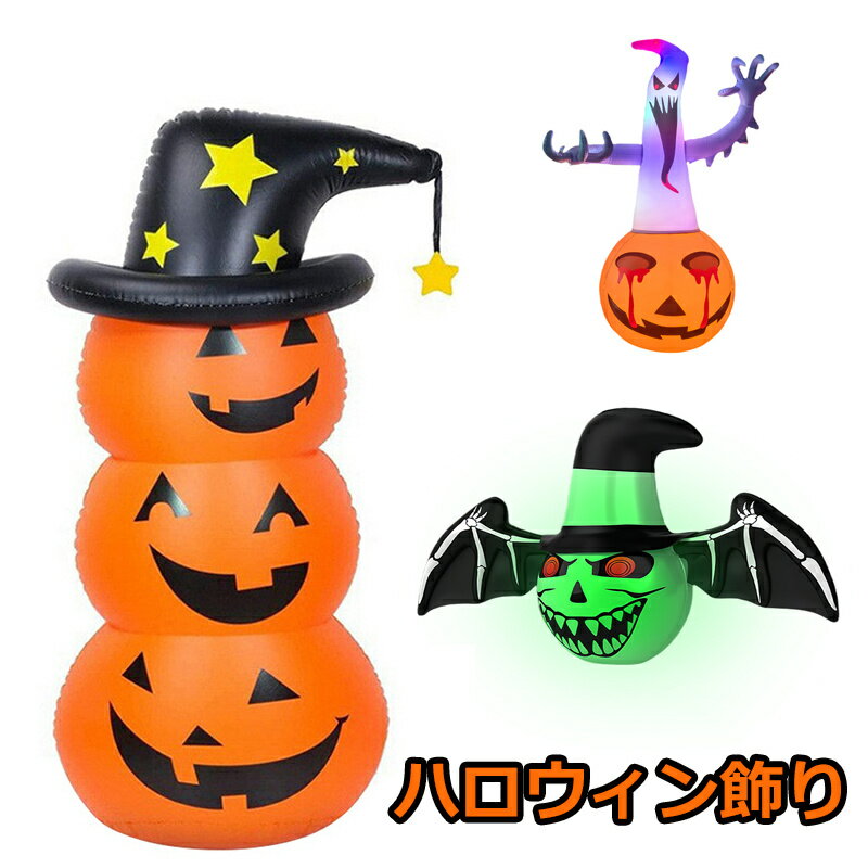 Rakuten - ハロウィン 飾り ジャイアントハロウィン グッズ 置物 かぼちゃ 膨張 飾り 置物 雑貨 装飾 カボチャ ジャック・オ・ランタン ジャコランタン ジャックオランタン ディスプレイ Halloween ディスプレイ オーナメント お化け屋敷