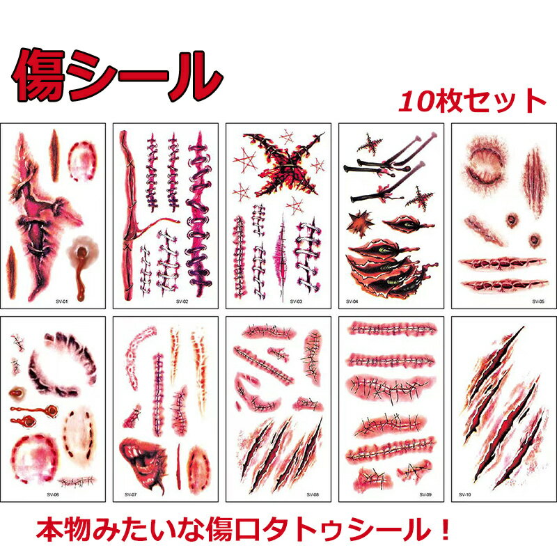 Other - ハロウィン タトゥーシール フェイスシール 顔シール 傷シール 傷メイク キズシール ゾンビメイク 傷 傷口 特殊メイク グッズ 血糊 血のり ゾンビメイク ゾンビ 囚人 コスプレ 仮装 特殊メイク 雑貨 10枚セット