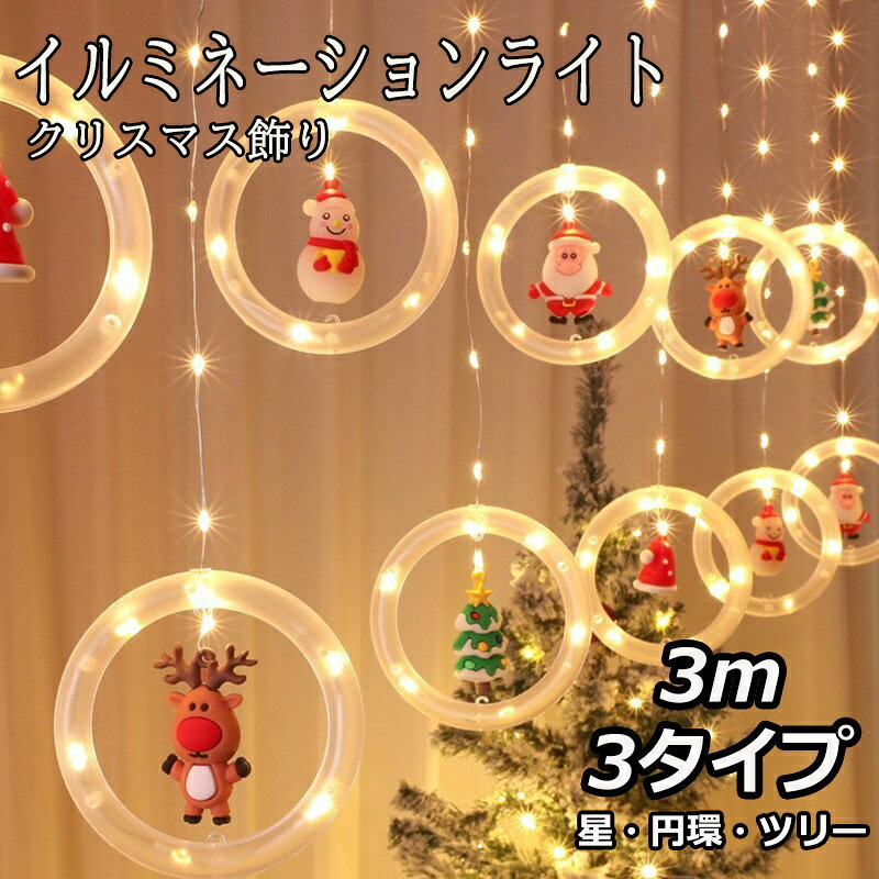 商品名 クリスマス飾り 商品番号 e226 カラー ホワイト、レッド、グリーン 商品仕様 サイズ： 長さ：約3cm 商品詳細 雪の結晶有りと雪の結晶無し　2タイプが有ります。 【濃厚なクリスマスムード】可愛くて、クリスマスの雰囲気が漂っています。温かみのある白いLEDリングが美しい照明効果と温かみのある雰囲気を醸し出し、ロマンチックな雰囲気をプラスしています。LEDを常時点灯させるとともに、点滅LEDライト付きの点灯モードで、夜景の中で温かく白いライトの色が柔らかく美しく、輝くライトで、幻想的な雰囲気を醸し出しています。 【USB充電式&省エネ】製品はUSBポートを通じて電源を入れ、電池を取り付ける必要はありません。パソコン、USBアダプタ、モバイル電源など、USBインタフェースのあるすべてのデバイスに接続できます。光は健康で、紫外線や赤外線を含まず、汚染もなく、目を保護します。暖かいロマンチックで環境に優しい省エネ製品。 【高品質&設置が簡単】本社のこのクリスマス電灯は、超高いIP 65の防水レベルを持っています。風、凍結防止、日焼け止めもできます。屋外にぶら下がっていても、雨に濡れても大丈夫で、どんな気象条件でも、長い寿命を保つことができます。製品のメインラインにはフックがあり、壁に掛けたフックだけでいいです。 【多用途】クリスマスモチーフの飾り灯りとして、クリスマスにクリスマスツリーを飾るだけでなく、素敵なオーナメントとして部屋や屏風、リビングを飾ることもできます。クリスマス以外にも、お正月や結婚式、誕生日パーティーに飾るのも素敵な選択肢です。 【8種類のライトモード&同階調調光】8種類のライトモードと5層調光を備えており、場所に応じて対応するライトモードを選択して雰囲気を醸し出すことができます。各ランプの真ん中には小さなフックがあり、好みに合わせて飾り物を置いて雰囲気をプラスすることができます。また、照明としてだけでなく間接照明としても使用することができます。 関連キーワード クリスマス飾りライト サンタクロース クリスマスツリー LEDライト イルミネーションライト クリスマス電飾 キラキラ USB充電式 クリスマスツリーライト リモコン付 3M 110球 8種類の照明モード ストリングライト 雪の結晶 飾りライト 防水防塵 省エネ 屋内 部屋 中庭 誕生日 父の日ギフト 父の日 プレゼント 母の日ギフト 母の日 プレゼント 実用的 母の日ギフト 花以外 母の日 花以外 敬老の日 記念品 クリスマスプレゼント バレンタインギフト ホワイトデーギフト 内祝 内祝い お祝い返し ウェディングギフト ブライダルギフト 引き出物 引出物 結婚引き出物 結婚引出物 結婚内祝い 出産内祝い 命名内祝い 入園内祝い 入学内祝い 卒園内祝い 卒業内祝い 就職内祝い 新築内祝い 引越し内祝い 快気内祝い 開店内祝い 二次会 披露宴 お祝い 御祝 結婚式 結婚祝い 出産祝い 初節句 七五三 入園祝い 入学祝い 卒園祝い 卒業祝い 成人式 就職祝い 昇進祝い 新築祝い 上棟祝い 引っ越し祝い 引越し祝い 開店祝い 退職祝い 快気祝い 全快祝い 初老祝い 還暦祝い 古稀祝い 喜寿祝い 傘寿祝い 米寿祝い 卒寿祝い 白寿祝い 長寿祝い 金婚式 銀婚式 ダイヤモンド婚式 結婚記念日 ギフト ギフトセット セット 詰め合わせ 贈答品 お返し お礼 御礼 ごあいさつ ご挨拶 御挨拶 プレゼント お見舞い お見舞御礼 お餞別 引越し 引越しご挨拶 記念日 卒業記念品 定年退職記念品 ゴルフコンペ コンペ景品 景品 賞品 粗品 お中元 御中元 お歳暮 御歳暮 お年賀 御年賀 残暑見舞い 年始挨拶 注意点 ◎出品する商品は全て新品未使用です。 ◎モニターにより実際の色と異なる場合がございます ◎デザインや仕様は予告なく変更する場合がございます ◎初期不良の場合は到着後1週間以内にご連絡ください。 【※【下記の場合も返品・交換をお受けできません】 ・ ご使用済・洗濯済場合 ・ お客様の元できずまたは破損・汚損が生じている場合 ・ 過度な返品・交換を繰り返している場合 ◎写真やビデオをご提供出来ない場合は技術者と確認できません、返品返金対応出来ない可能性が御座います、予めご了承ください。 ◎商品ページの納期で発送予定です、お急ぎの方はご了承ください。(天候や交通事情等の都合により配送期間は前後いたします。予めご承知下さいませ) ◎お荷物の到着が遅延する場合は、メールにてご連絡いたします。予めご了承ください。