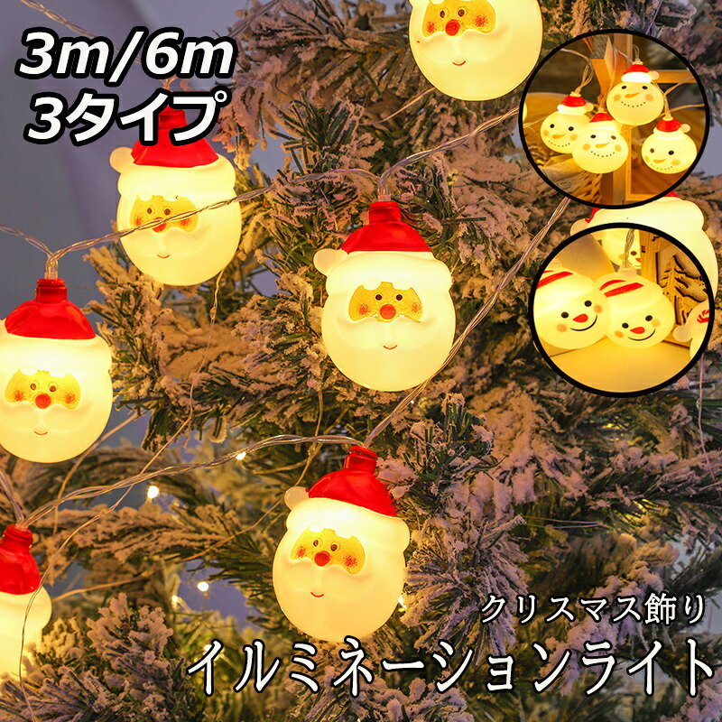商品名 クリスマス飾り 商品番号 e227 カラー ホワイト、レッド、グリーン 商品仕様 サイズ： 長さ：約3/6cm 商品詳細 【濃厚なクリスマスムード】可愛くて、クリスマスの雰囲気が漂っています。温かみのある白いLEDリングが美しい照明効果と温かみのある雰囲気を醸し出し、ロマンチックな雰囲気をプラスしています。LEDを常時点灯させるとともに、点滅LEDライト付きの点灯モードで、夜景の中で温かく白いライトの色が柔らかく美しく、輝くライトで、幻想的な雰囲気を醸し出しています。 【多用途】クリスマスモチーフの飾り灯りとして、クリスマスにクリスマスツリーを飾るだけでなく、素敵なオーナメントとして部屋や屏風、リビングを飾ることもできます。クリスマス以外にも、お正月や結婚式、誕生日パーティーに飾るのも素敵な選択肢です。 関連キーワード LEDイルミネーション 電池式 クリスマスライト LEDライト クリスマス 飾りツリー クリスマスランプ 3m 6m 20/40球 led電球 パーディー 電飾 クリスマスツリー用品 サンタクロース 雪 サンタ 雪だるま クリスマス飾り室内 デコレーション 雰囲気作る 誕生日 父の日ギフト 父の日 プレゼント 母の日ギフト 母の日 プレゼント 実用的 母の日ギフト 花以外 母の日 花以外 敬老の日 記念品 クリスマスプレゼント バレンタインギフト ホワイトデーギフト 内祝 内祝い お祝い返し ウェディングギフト ブライダルギフト 引き出物 引出物 結婚引き出物 結婚引出物 結婚内祝い 出産内祝い 命名内祝い 入園内祝い 入学内祝い 卒園内祝い 卒業内祝い 就職内祝い 新築内祝い 引越し内祝い 快気内祝い 開店内祝い 二次会 披露宴 お祝い 御祝 結婚式 結婚祝い 出産祝い 初節句 七五三 入園祝い 入学祝い 卒園祝い 卒業祝い 成人式 就職祝い 昇進祝い 新築祝い 上棟祝い 引っ越し祝い 引越し祝い 開店祝い 退職祝い 快気祝い 全快祝い 初老祝い 還暦祝い 古稀祝い 喜寿祝い 傘寿祝い 米寿祝い 卒寿祝い 白寿祝い 長寿祝い 金婚式 銀婚式 ダイヤモンド婚式 結婚記念日 ギフト ギフトセット セット 詰め合わせ 贈答品 お返し お礼 御礼 ごあいさつ ご挨拶 御挨拶 プレゼント お見舞い お見舞御礼 お餞別 引越し 引越しご挨拶 記念日 卒業記念品 定年退職記念品 ゴルフコンペ コンペ景品 景品 賞品 粗品 お中元 御中元 お歳暮 御歳暮 お年賀 御年賀 残暑見舞い 年始挨拶 注意点 ◎出品する商品は全て新品未使用です。 ◎モニターにより実際の色と異なる場合がございます ◎デザインや仕様は予告なく変更する場合がございます ◎初期不良の場合は到着後1週間以内にご連絡ください。 【※【下記の場合も返品・交換をお受けできません】 ・ ご使用済・洗濯済場合 ・ お客様の元できずまたは破損・汚損が生じている場合 ・ 過度な返品・交換を繰り返している場合 ◎写真やビデオをご提供出来ない場合は技術者と確認できません、返品返金対応出来ない可能性が御座います、予めご了承ください。 ◎商品ページの納期で発送予定です、お急ぎの方はご了承ください。(天候や交通事情等の都合により配送期間は前後いたします。予めご承知下さいませ) ◎お荷物の到着が遅延する場合は、メールにてご連絡いたします。予めご了承ください。