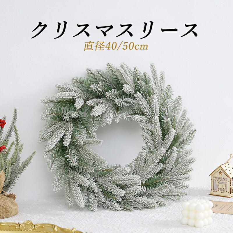 Rakuten - クリスマスリース リース 玄関 天然素材 直径40/50cm 北欧 おしゃれ ナチュラル 造花 飾り 秋 冬 クリスマス ギフト インテリア 店舗 装飾 ディスプレイ キャロル クリスマスリース 40/50cm 送料無料