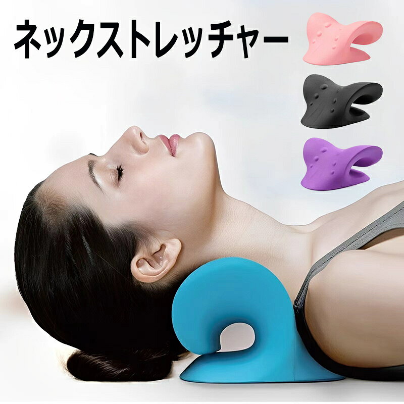 商品名 ストレッチ器具 商品番号 e273 カラー ピンク、ブルー、パープル、ブラック 商品仕様 サイズ： 約21*16*12cm 商品詳細 スマホに頼る日々を送る現代人の悩み→「首コリ・肩こり」 そんなあなたの首の疲れを軽減させてくれるストレッチャーです★ ただこのストレッチャーを枕にして寝るだけ！！！ 瞬間的にも楽ですが　継続してお使いいただくと ストレートネックも少しずつ改善せるような気が・・・ バレエダンサーはストレートネックの人が多く 首コリや首の痛みに悩む方は大勢いらっしゃいます。 首が動かないとピルエットの時にスポット付けられませんよね〜 首の柔軟性もバレエやヨガでは非常に大切なポイント ぜひ普段の柔軟体操の中に　首伸ばしも加えてあげてください。 【この商品の長所】 【1】　首の痛みの緩和：このネックストレッチャーは、首の緊張を和らげ、首のコリを軽減し、 目の疲れ 頭痛や片頭痛 を和らげ、適切な頸部姿勢に改善してくれる効果が期待できます。 【2】　安全な素材：高密度のセルフスキニングPUフォーム製で、しっかりとしていて丈夫だけれど適度なクッション性と軽さがが特徴です。 耐久性があり、変形しにくく、快適にご使用いただけます。 【3】　人間工学に基づいた設計：この頸部牽引ピローの設計は、頸椎の曲率と一致し、 複数のマッサージポイントを首と下頭の領域と合致、筋肉・筋膜をリラックスさせ、頸椎の隙間の圧力を減圧します。 【4】　使用方法が簡単：このピローに横になって頭を乗せ、頭の重さで上肩と前首・後首の筋肉を優しく伸ばします。 毎回8分間程度使用することを推奨します。 【5】　贈り物にも最適：頸椎の不具合のある方、骨靭帯の不具合のある方、長時間の運転の人やPC操作を長くする方、 スマホ時間の長い方に適しています。 ご家族、ご友人、などへの理想的な贈り物であるとお約束いたします。 関連キーワード 頸椎 首を牽引 ネックストレッチャー 首コリ改善 頸部牽引簡易装置 人間工学に基づく マッサージ用品 首筋 肩こり ストレートネック 痛み軽減 首筋ストレッチ ストレッチャー 首 頭 肩 ピロー クッション 首枕 猫背 改善 誕生日 父の日ギフト 父の日 プレゼント 母の日ギフト 母の日 プレゼント 実用的 母の日ギフト 花以外 母の日 花以外 敬老の日 記念品 クリスマスプレゼント バレンタインギフト ホワイトデーギフト 内祝 内祝い お祝い返し ウェディングギフト ブライダルギフト 引き出物 引出物 結婚引き出物 結婚引出物 結婚内祝い 出産内祝い 命名内祝い 入園内祝い 入学内祝い 卒園内祝い 卒業内祝い 就職内祝い 新築内祝い 引越し内祝い 快気内祝い 開店内祝い 二次会 披露宴 お祝い 御祝 結婚式 結婚祝い 出産祝い 初節句 七五三 入園祝い 入学祝い 卒園祝い 卒業祝い 成人式 就職祝い 昇進祝い 新築祝い 上棟祝い 引っ越し祝い 引越し祝い 開店祝い 退職祝い 快気祝い 全快祝い 初老祝い 還暦祝い 古稀祝い 喜寿祝い 傘寿祝い 米寿祝い 卒寿祝い 白寿祝い 長寿祝い 金婚式 銀婚式 ダイヤモンド婚式 結婚記念日 ギフト ギフトセット セット 詰め合わせ 贈答品 お返し お礼 御礼 ごあいさつ ご挨拶 御挨拶 プレゼント お見舞い お見舞御礼 お餞別 引越し 引越しご挨拶 記念日 卒業記念品 定年退職記念品 ゴルフコンペ コンペ景品 景品 賞品 粗品 お中元 御中元 お歳暮 御歳暮 お年賀 御年賀 残暑見舞い 年始挨拶 注意点 ◎出品する商品は全て新品未使用です。 ◎モニターにより実際の色と異なる場合がございます ◎デザインや仕様は予告なく変更する場合がございます ◎初期不良の場合は到着後1週間以内にご連絡ください。 【※【下記の場合も返品・交換をお受けできません】 ・ ご使用済・洗濯済場合 ・ お客様の元できずまたは破損・汚損が生じている場合 ・ 過度な返品・交換を繰り返している場合 ◎写真やビデオをご提供出来ない場合は技術者と確認できません、返品返金対応出来ない可能性が御座います、予めご了承ください。 ◎商品ページの納期で発送予定です、お急ぎの方はご了承ください。(天候や交通事情等の都合により配送期間は前後いたします。予めご承知下さいませ) ◎お荷物の到着が遅延する場合は、メールにてご連絡いたします。予めご了承ください。