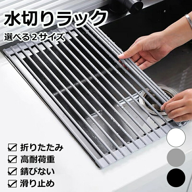 Rakuten - 水切りラック シンク上 スリム 水切り 水切りマット 水きりラック シリコン 折りたたみ コンパクト くるくるスッキリラック 抗菌 錆びない 食器 ワイド 乾燥 52x33cm 42x24cm 一人暮らし 新生活