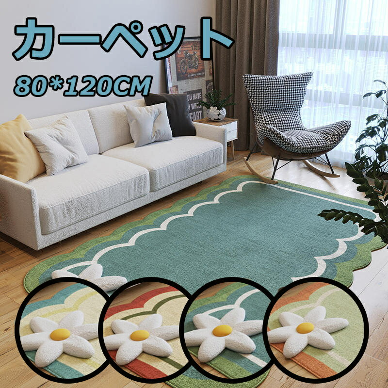 Rakuten - ラグ 洗える 80*120cm ラグマット オールシーズン 可愛い おしゃれ 滑り止め ホットカーペット対応 床暖房対応 こたつ 冬 夏 マット ラグマット カーペット ラグカーペット リビング インテリア 子供部屋