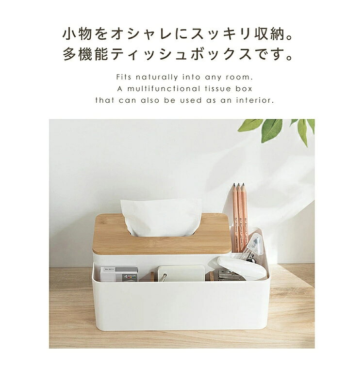 ティッシュケース ティッシュボックス ティッシュカバー 多機能 木製 ティッシュ リモコン 収納 収納ケース 収納ボックス おしゃれ 可愛い シンプル 卓上収納 リモコンラック ギフト 新生活 母の日 インテリア [2]