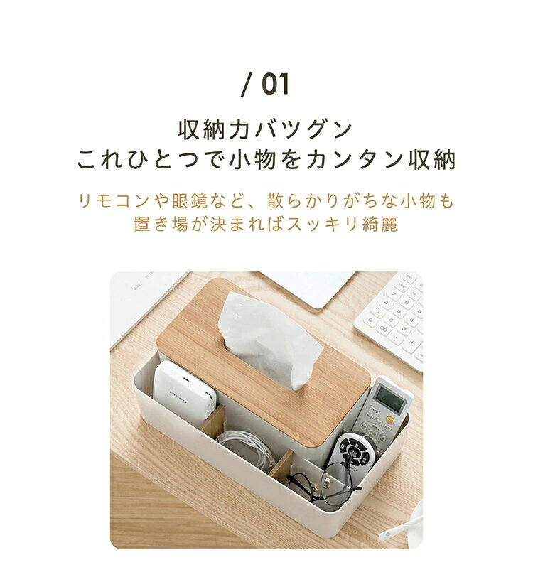 ティッシュケース ティッシュボックス ティッシュカバー 多機能 木製 ティッシュ リモコン 収納 収納ケース 収納ボックス おしゃれ 可愛い シンプル 卓上収納 リモコンラック ギフト 新生活 母の日 インテリア [3]