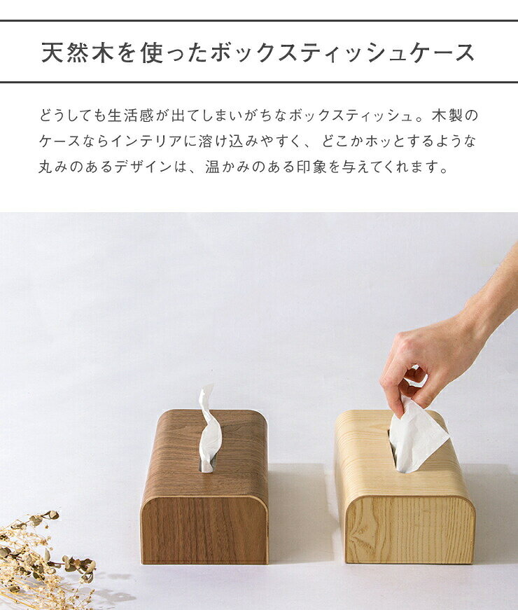 天然木 ティッシュボックス 木製 ティッシュケース ティッシュカバー ティッシュ ケース ボックス 収納 ティッシュペーパー [3]