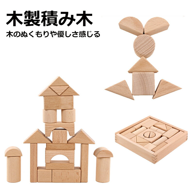 Rakuten - 天然木つみき 22ピース 木製 積み木 おもちゃ 面取り加工済み 子供 キッズ こども 保育園 幼稚園 学習 知育玩具 子ども 知育 木製玩具 安全 つみき 幼児 プレゼント 贈り物 贈りもの 積木 木のおもちゃ オモチャ 誕生日　ギフト 玩具