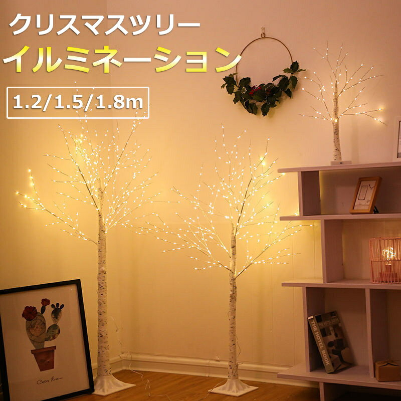 Rakuten - イルミネーション USB給電 ブランチツリー 白樺 ツリー クリスマスツリー おしゃれ タイマー 玄関 インテリア 室内 北欧 スリム コンパクト かわいい ホワイト NEWシラカバツリー ブランチライト 1.2/1.5/1.8m