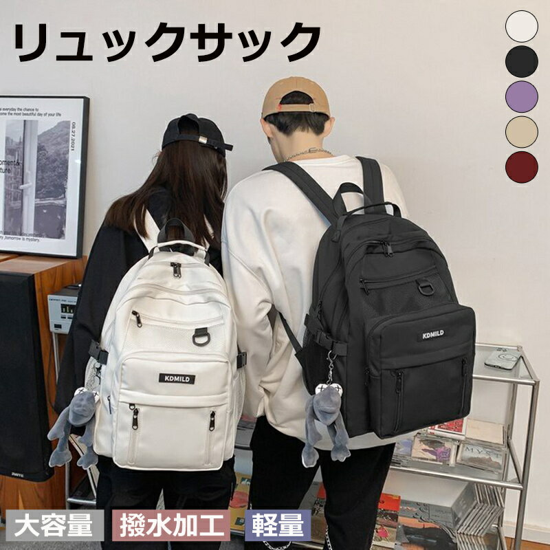 Rakuten - リュックサック メンズ レディース かばん スクールバッグ 大容量 防水 軽量 リュック バックパック 韓国風 アウトドア カジュアル 36L 男女兼用 バッグ おしゃれ a4 pc 旅行 通学 通勤 学生