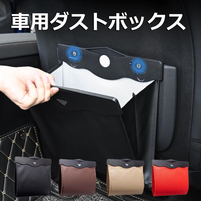 Rakuten - 車 ゴミ箱 スリム ダストボックス 車用 折りたたみ LEDライト シンプル 小物入れ スリムゴミ箱 ゴミ袋付き 光る 車載 マグネット スリムダストボックス カー用品 収納 おしゃれ 大容量 大きい 引っ掛け 後部座席