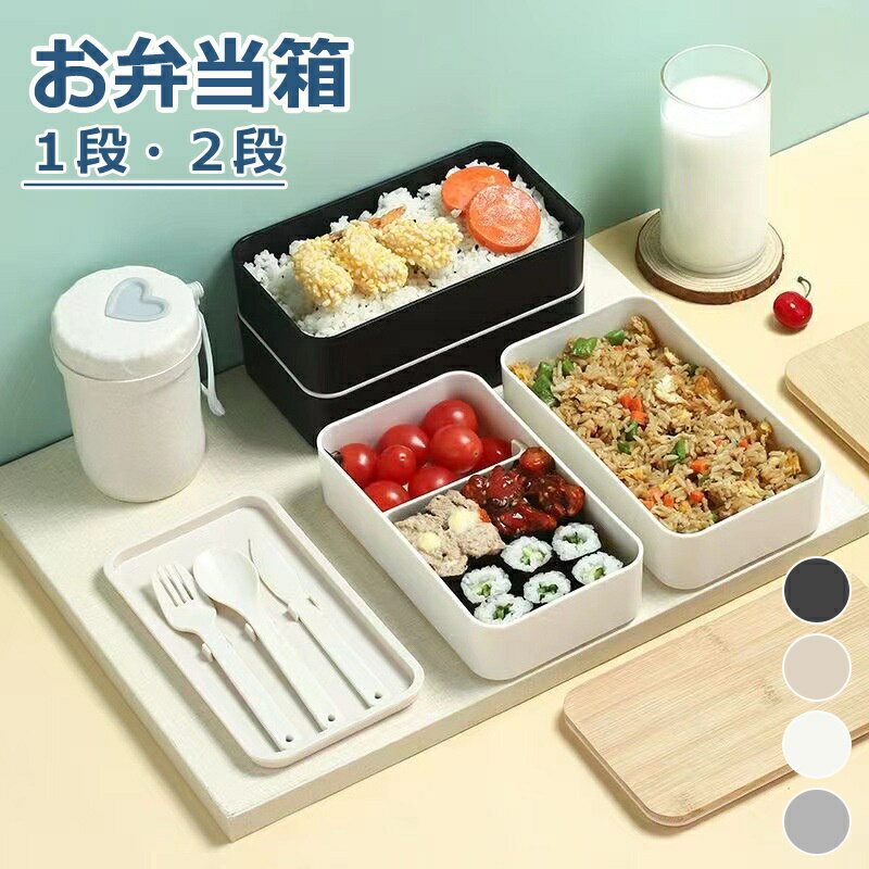 Rakuten - お弁当箱 おしゃれ 長角一段ランチ 弁当箱 1段 2段 ランチボックス 食洗機対応 電子レンジ対応 かわいい 可愛い おすすめ 弁当箱 シンプル 大人 女子 レディース ホワイト ゴムバンド 竹 北欧 抗菌 通勤 通学 男子 メンズ お弁当箱 女子 1段 弁当箱 女子 大人