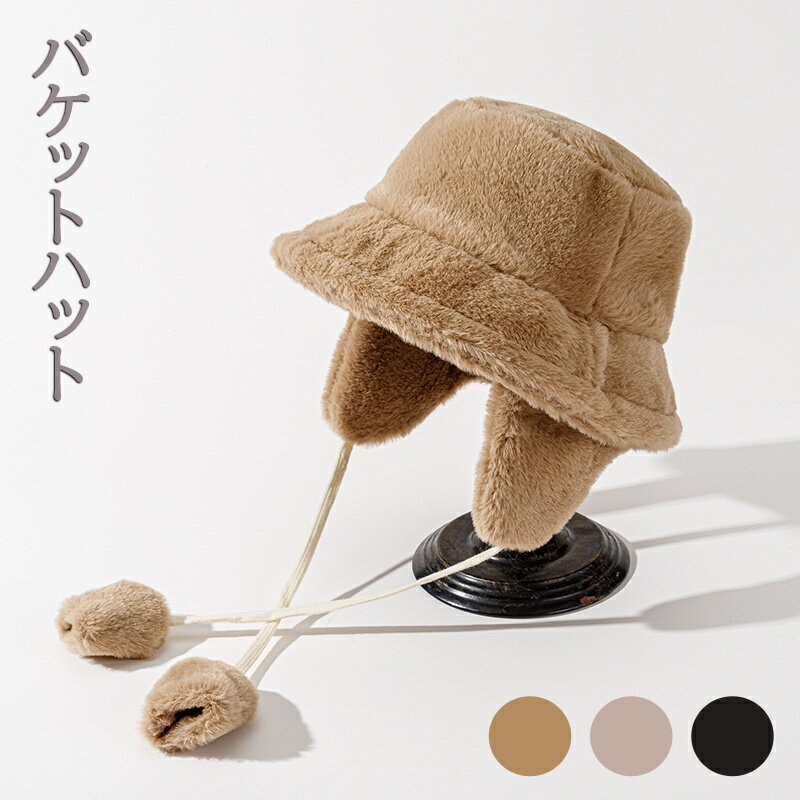 Rakuten - バケットハット レディース 冬 もこもこ 帽子 ハット イヤーマフ 2way 取り外し可 フェイクファー 黒 白 無地 防寒 あったか おしゃれ かわいい ふわふわ 折りたたみ 耳当て コンパクト 紐 調節 カジュアル シンプル デイリー 韓国 コーデ アウトドア キャンプ イアマフ