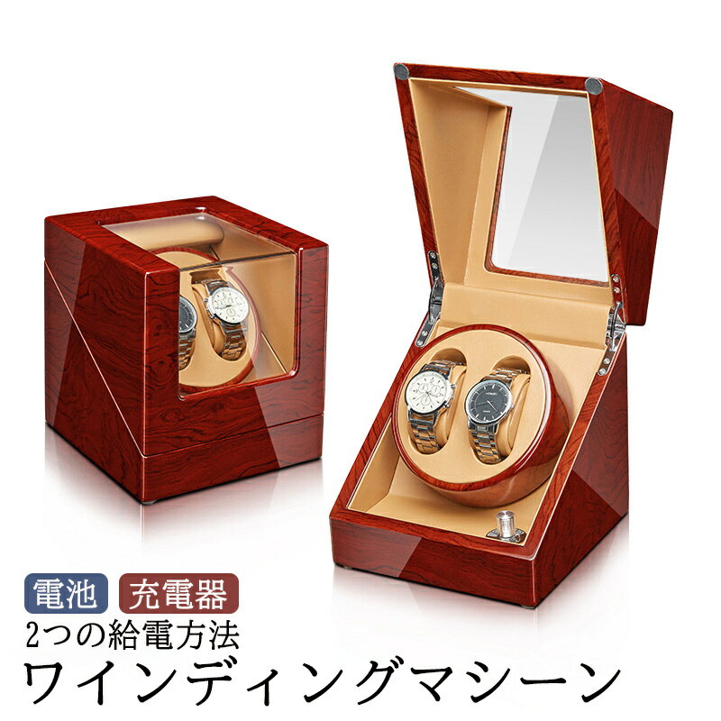 商品名 ワインディングマシーン 商品番号 e626 カラー レッド 商品仕様 サイズ： 約18.5*20*18.5cm 商品詳細 2本同時巻き上げ式のコンパクトなワインディングマシーン。 自動巻き上げでお手持ちの時計をベストな状態に保つ 一度に2本同時に巻き上げが可能 ●非常に静か： 部品が全面的にアップグレードされ、磁化なしの設計で、騒音は10ぐらい低く、とても静かです、寝室と書斎に置いても大丈夫です。 ●給電方式二つあり： 製品はコンセント式と電池式の2つの電気供給モードを選択できます。 ●男性・女性へのプレゼント： 女性用の小さいサイズや男性用の大きいサイズの時計に関係なく、長方形の時計巻き取り器はそれを保持し、収納陳列ケースとしてのほこりや湿気を避けることができます。 記念日/母/父/誕生日/バレンタインデーの贈り物。 関連キーワード ワインディングマシーン 2本巻き ウォッチワインダー 自動巻き時計ワインディングマシーン マブチモーター ワインディングマシン 腕時計 ケース 超静音 新型の腕時計自動巻き上げ機 誕生日 即納 誕生日 父の日ギフト 父の日 プレゼント 母の日ギフト 母の日 プレゼント 実用的 母の日ギフト 花以外 母の日 花以外 敬老の日 記念品 クリスマスプレゼント バレンタインギフト ホワイトデーギフト 内祝 内祝い お祝い返し ウェディングギフト ブライダルギフト 引き出物 引出物 結婚引き出物 結婚引出物 結婚内祝い 出産内祝い 命名内祝い 入園内祝い 入学内祝い 卒園内祝い 卒業内祝い 就職内祝い 新築内祝い 引越し内祝い 快気内祝い 開店内祝い 二次会 披露宴 お祝い 御祝 結婚式 結婚祝い 出産祝い 初節句 七五三 入園祝い 入学祝い 卒園祝い 卒業祝い 成人式 就職祝い 昇進祝い 新築祝い 上棟祝い 引っ越し祝い 引越し祝い 開店祝い 退職祝い 快気祝い 全快祝い 初老祝い 還暦祝い 古稀祝い 喜寿祝い 傘寿祝い 米寿祝い 卒寿祝い 白寿祝い 長寿祝い 金婚式 銀婚式 ダイヤモンド婚式 結婚記念日 ギフト ギフトセット セット 詰め合わせ 贈答品 お返し お礼 御礼 ごあいさつ ご挨拶 御挨拶 プレゼント お見舞い お見舞御礼 お餞別 引越し 引越しご挨拶 記念日 卒業記念品 定年退職記念品 ゴルフコンペ コンペ景品 景品 賞品 粗品 お中元 御中元 お歳暮 御歳暮 お年賀 御年賀 残暑見舞い 年始挨拶 注意点 ◎出品する商品は全て新品未使用です。 ◎モニターにより実際の色と異なる場合がございます ◎デザインや仕様は予告なく変更する場合がございます ◎初期不良の場合は到着後1週間以内にご連絡ください。 【※【下記の場合も返品・交換をお受けできません】 ・ ご使用済・洗濯済場合 ・ お客様の元できずまたは破損・汚損が生じている場合 ・ 過度な返品・交換を繰り返している場合 ◎写真やビデオをご提供出来ない場合は技術者と確認できません、返品返金対応出来ない可能性が御座います、予めご了承ください。 ◎商品ページの納期で発送予定です、お急ぎの方はご了承ください。(天候や交通事情等の都合により配送期間は前後いたします。予めご承知下さいませ) ◎お荷物の到着が遅延する場合は、メールにてご連絡いたします。予めご了承ください。