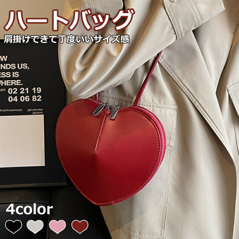 Rakuten - ハートバッグ 定番のハートBAG ハート ショルダー バッグ レディース ショルダーバッグ PU レザー ストリート 2WAY 無地 パーティースタイル ハロウィン エレガントスタイル 斜め掛け クロスボディ フォーマルスタイル 謝恩会 結婚式 二次会