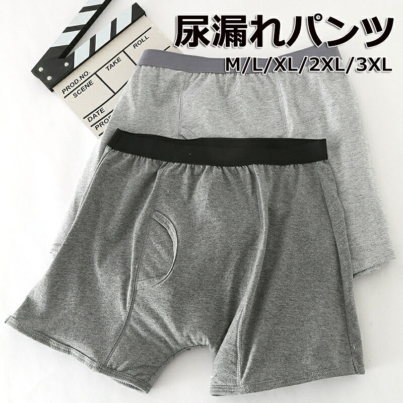 商品情報 【商品名】介護用ショーツ 【商品番号】e658 【商品仕様】 カラー：グレー/ダークグレー 素材 ：綿 原産国：中国 【商品詳細】 200cc吸水タイプ。 見た目はスポーティーなボクサーパンツ。 目立たず使えるちょい漏れ対策。 前後に大きな吸収帯がついて安心感のある男性用パンツです。 吸水部は3層構造になっており、漏れた尿をしっかり吸収 防水で蒸れにくく肌ざわりも◎ お出掛けや飲み会におすすめです。 お悩みのある方が少しでも安心して、生活を楽しめますように。 【注意事項】 ●使用するパソコンのモニター設定や部屋の照明により多少、色の変化が感じられる場合がございます。 ●手動測定とは異なるため、わずかな寸法の違いを許容してください。 ●初期不良の場合は到着後3営業日以内にご連絡ください。 【※【下記の場合も返品・交換をお受けできません】 ・ ご使用済・洗濯済場合 ・ お客様の元できずまたは破損・汚損が生じている場合 ・ 過度な返品・交換を繰り返している場合 ※取り扱い上のご注意をよくお読みの上ご使用下さい。 メーカー希望小売価格はメーカーカタログに基づいて掲載しています
