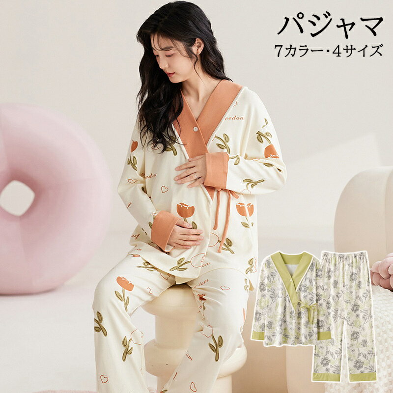 パジャマ ルームウェア 部屋着 産後服 寝間着 寝巻き 入院着 ナイトウエア レディース パッド入り 前開き 上下セット 純綿 ガーゼ 花柄 長袖 春 夏 秋 薄手 授乳 妊婦 介護用 病院 婦人服 軽量 快適 和式 柔らかい ゆったり 極上の肌触り