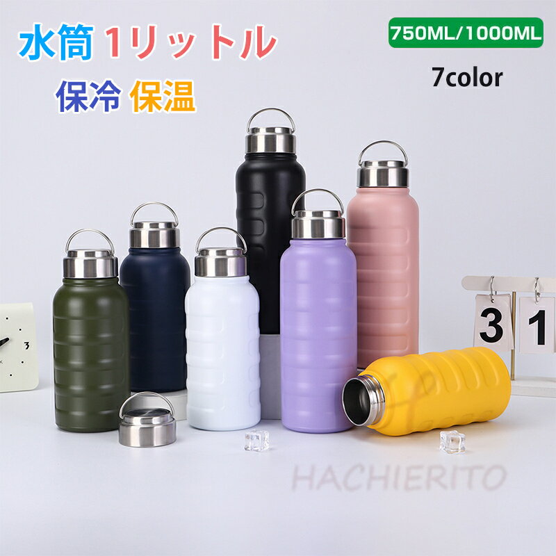 Rakuten - 【送料無料】水筒 1リットル 直飲み マグボトル ステンレスボトル 保冷 保温 1リットル 750ml 1000ml 洗いやすい 広口 ボトル おしゃれ 部活 スポーツ アウトドア 通学 通勤 中学生 高校生 キッチン用品